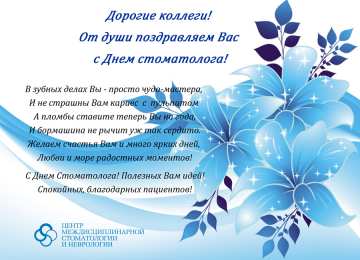 день стоматолога Открытки на международный день стоматолога