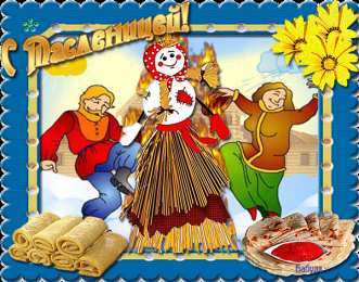 Масленица открытки с масленицей. пожелания к празднику. блинчики. чучело. весна идет