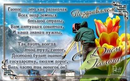 день геолога день геолога. открытки на праздник день геолога