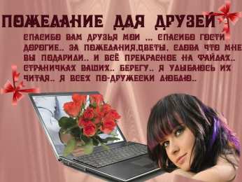 открытки для друзей скачать открытки для друзей, приятные слова для друзей, спасибо друзья, 