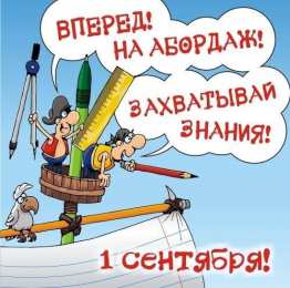 1 сентября - день знаний открытки ко дню знаний. первый день осени. здравствуй, школа