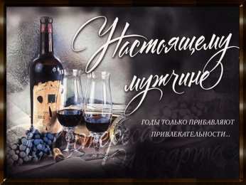 с днем рождения (парню) скачать открытки на день рождения мужчине, открытки на день рождения мужа, отца, брата, племянника, пожелания 