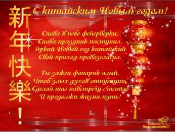 Китайский новый год Картинки на китайский новый год