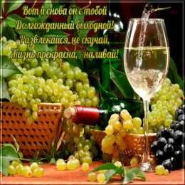 приятных выходных Приятных выходных