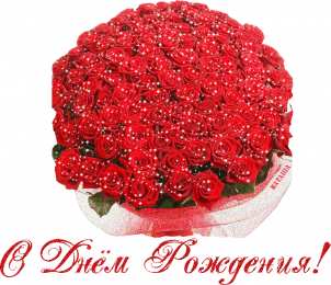 с днем рождения (девушке) и, пожелания с днем рождения девушке, цветы