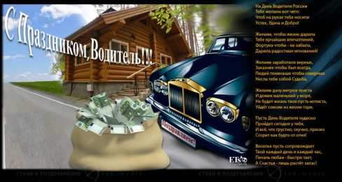 день автомобилиста день автомобилиста. с праздником день автомобилиста. 