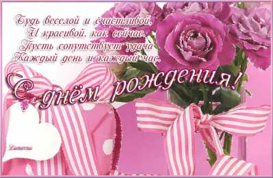 с днем рождения (девушке) и, пожелания с днем рождения девушке, цветы