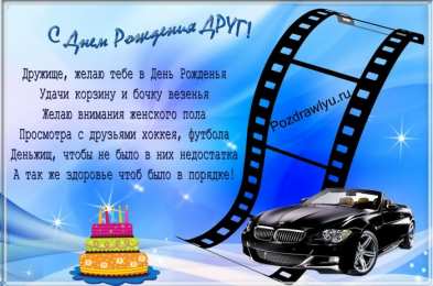 с днем рождения (парню) скачать открытки на день рождения мужчине, открытки на день рождения мужа, отца, брата, племянника, пожелания 