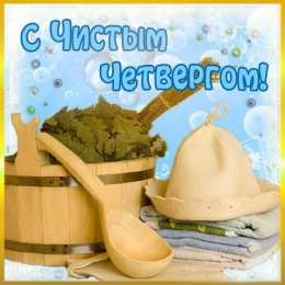 четверг Открытки про четверг