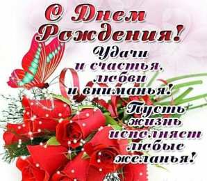 с днем рождения (девушке) и, пожелания с днем рождения девушке, цветы