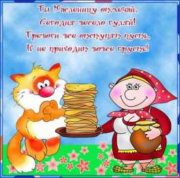 Масленица открытки с масленицей. пожелания к празднику. блинчики. чучело. весна идет