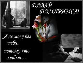 давай мириться Давай мириться