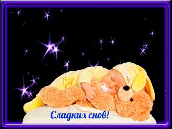 Открытки спокойной ночи спокойной ночи. открытки с пожеланием спокойной ночи. приятных снов. сладких снов. приятных сновидений. доброй ночи. нежных снов. волшебных снов. спите сладко  спокойной ночи. открытки с пожеланием спокойной ночи. приятных снов. сладких снов. приятных сновидений. доброй ночи. нежных снов. волшебных снов. спите сладко 