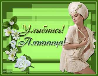 улыбнись улыбнись. улыбайся. smile. улыбка. улыбайся и мир улыбнется тебе