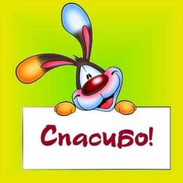 Открытки спасибо открытки спасибо, thank you, merci, благодарю тебя, большое спасибо скачать открытки спасибо, thank you, merci, благодарю тебя, большое спасибо, благодарю за поздравления, спасибо за все, спасибо тебе, спасибо от всей души, благодарствую