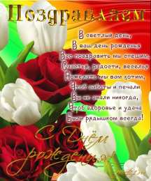с днем рождения (девушке) и, пожелания с днем рождения девушке, цветы