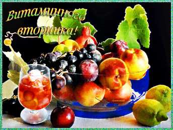 вторник вторник. с добрым вторником.