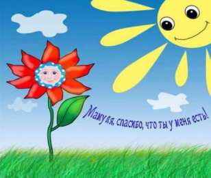 маме открытки маме с любовью. мама я тебя люблю. моя мама самая лучшая