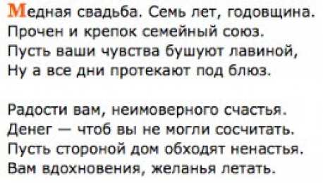 Пушкин кредит на свадьбу год. 7 Лет свадьбы поздравления. 7 Лет свадьбы поздравления с медной свадьбой. Поздравления с медной свадьбой 7 лет открытки. Пожелания на свадьбу 7 лет.