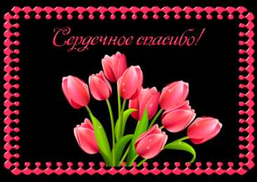 Открытки спасибо открытки спасибо, thank you, merci, благодарю тебя, большое спасибо скачать открытки спасибо, thank you, merci, благодарю тебя, большое спасибо, благодарю за поздравления, спасибо за все, спасибо тебе, спасибо от всей души, благодарствую