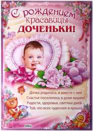 с рождением доченьки ткрытки с рождением доченьки. поздравляю с рождением дочери.