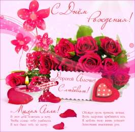 с днем рождения (девушке) и, пожелания с днем рождения девушке, цветы