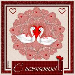 с любовью открытки с любовью, с любовью для тебя,