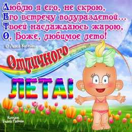 1 июня открытки с началом лета. открытки с днем защиты детей. 