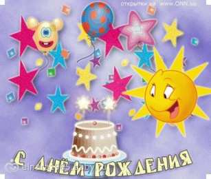 с днем рождения (ребенку) скачать открытки с днем рождения ребенку, открытки на день рождения девочке, открытки на день рождения мальчику, открытки сыну, открытки дочери, открытки