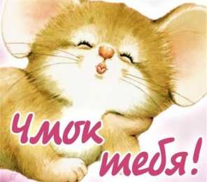 целую открытки целую, целую много раз