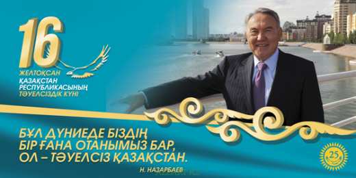 День Независимости день независимости республики казахстан. независимая страна. 