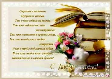 день учителя день учителя. с днем учителя. поздравляю с днем учителя. открытки к празднику день учителя
