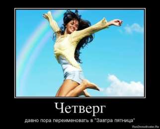 четверг Открытки про четверг