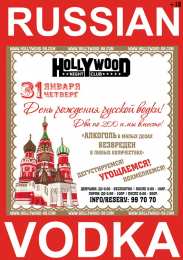 Праздник русской водки Картинки ко дню русской водки