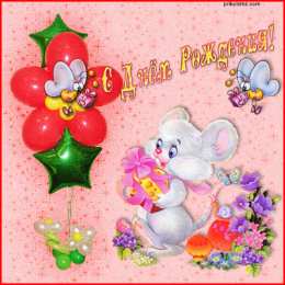 с днем рождения (ребенку) скачать открытки с днем рождения ребенку, открытки на день рождения девочке, открытки на день рождения мальчику, открытки сыну, открытки дочери, открытки