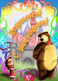 с днем рождения (ребенку) скачать открытки с днем рождения ребенку, открытки на день рождения девочке, открытки на день рождения мальчику, открытки сыну, открытки дочери, открытки