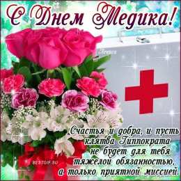 день медика день медика. с днем медика. поздравляю с днем медицинского работника