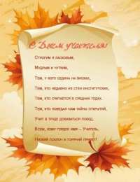 день учителя день учителя. с днем учителя. поздравляю с днем учителя. открытки к празднику день учителя
