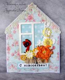 с новосельем с новосельем. открытки на новоселье. поздравляю с новосельем