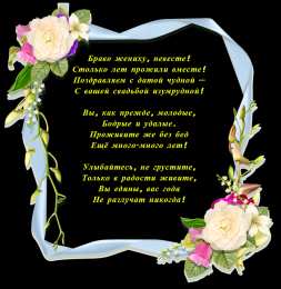 55 лет - изумрудная свадьба открытки на 55 лет свадьбы. изумрудная свадьба. поздравления с изумрудной свадьбой