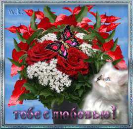 с любовью открытки с любовью, с любовью для тебя,