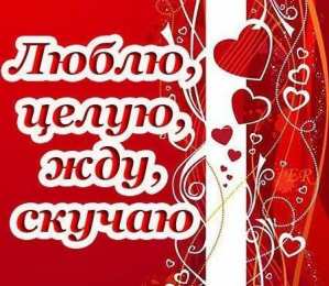 целую открытки целую, целую много раз