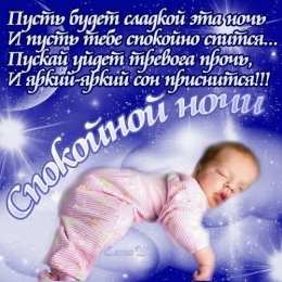 Открытки спокойной ночи спокойной ночи. открытки с пожеланием спокойной ночи. приятных снов. сладких снов. приятных сновидений. доброй ночи. нежных снов. волшебных снов. спите сладко  спокойной ночи. открытки с пожеланием спокойной ночи. приятных снов. сладких снов. приятных сновидений. доброй ночи. нежных снов. волшебных снов. спите сладко 