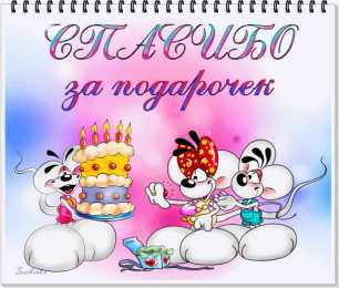 спасибо открытки спасибо, thank you, merci, благодарю тебя, большое спасибо