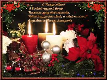 Открытки Рождество Христово Открытка 