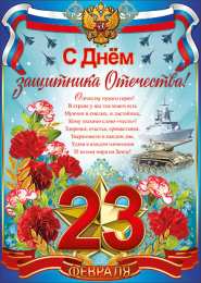день защитника отечества 23 февраля Открытки на день защитника отечества