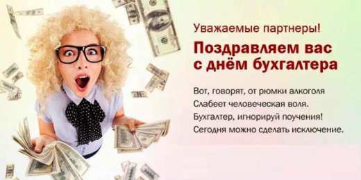 день бухгалтера день бухгалтера. с днем бухгалтера. поздравляю с праздником, бухгалтера, поздравления и пожелания с днем бухгалтера. открытки к празднику день бухгалтера,
