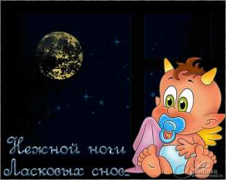 Открытки спокойной ночи спокойной ночи. открытки с пожеланием спокойной ночи. приятных снов. сладких снов. приятных сновидений. доброй ночи. нежных снов. волшебных снов. спите сладко  спокойной ночи. открытки с пожеланием спокойной ночи. приятных снов. сладких снов. приятных сновидений. доброй ночи. нежных снов. волшебных снов. спите сладко 