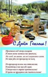 день геолога день геолога. открытки на праздник день геолога