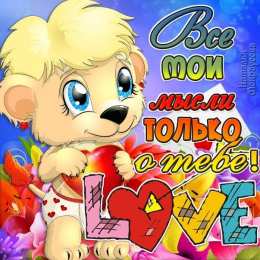 любимым открытки любимым с любовью. я тебя люблю. i love you. люблю больше жизни